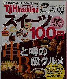 スイーツ100円　2010年3月号