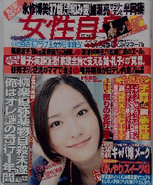 女性自身　
