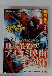 映画秘宝 2014年 6月号