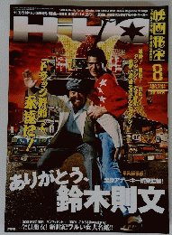 映画秘宝 2014年 8月号