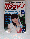 カメラマン　2004年7月号