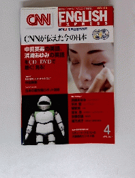 CNN ENGLISH EXPRESS　2007年4月号