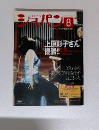 ショパン　8月号