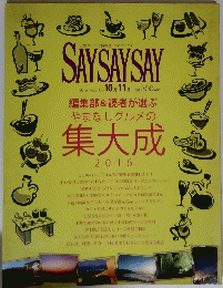 山梨クチコミ情報誌 セイセイセイ　2016 vol. 105 10月 11月