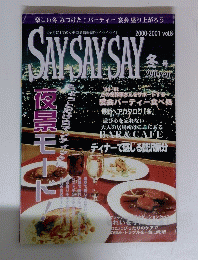 2ヶ月に1度のクチコミ情報誌『セイセイセイ』　2000-2001 vol.8