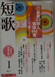 短歌　2012年1月号