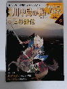 川中島の戦い　9