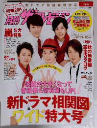 ザテレビジョン　2014年9月24日発行