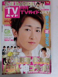 TV　ガイド　2014年6月1日号