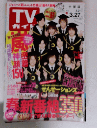 TV ガイド　2015年3月号