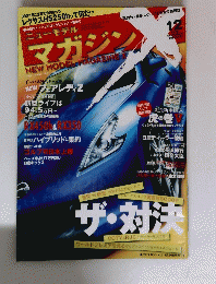 ニューモデル　マガジン　NEW　MODEL　MAGAZINE　X　2008年12月号