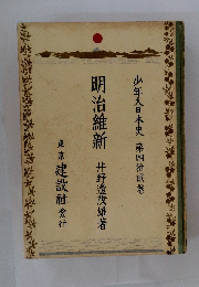 明治維新