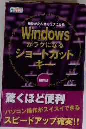 ショートカット　キー