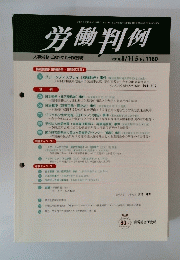 労働判例　2018年8月号