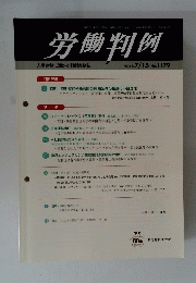 労働判例　 2018年7月15日号