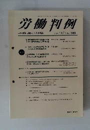 労働判例　２０１７年１１月号