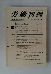 労働判例　2017年10月1日号