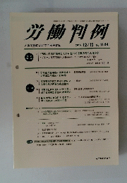 労働判例　 2016年12月15日発行