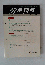 労働判例 　2018年5月1日発行