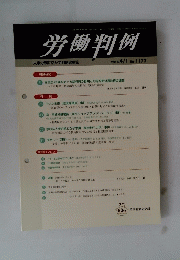 労働判例　 2018年1月1日発行