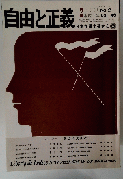 自由と正義　1995年2月号