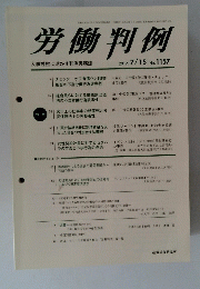 労働判例　2017年7月15日号