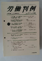 労働判例　2017年7月号　NO.１１５６