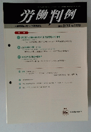 労働判例　2018年5月15日号