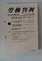 労働判例　２０１７年３月１５日号　NO.1149
