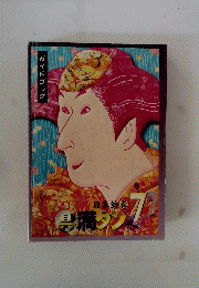 ガイドブック　日本総巻　