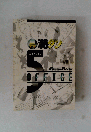 GUIDE　BOOK　OFFICE　ガイドブック　具満タン