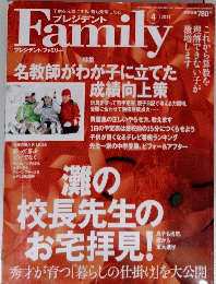 Family　プレジデント　２０１１年４月号