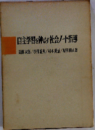 自主学習を伸ばす理科ノート指導