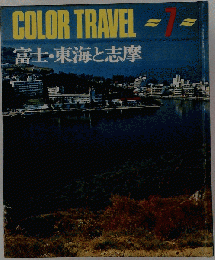 富士 東海と志摩　7