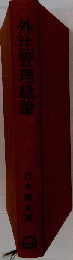 外注管理総論