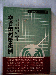 空き缶対策条例