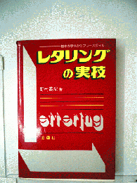 レタリングの実技
