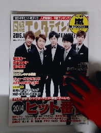 日経エンタテインメント　2015年1月号