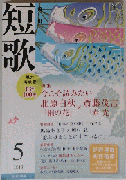 短歌　２０１３年５月号