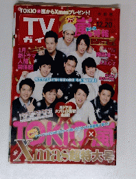 ＴＶガイド　２０１３年１２月２０日号