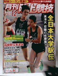 陸上競技　２０１５年１２月号　