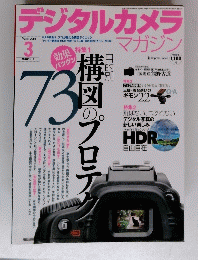 デジタルカメラ　２００９年３月号　７３