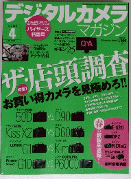 デジタルカメラ　２００９年４月号　