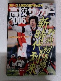 高校サッカー　２００６年２月号