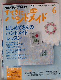 すてきに、ハンドメイド　２０１３年６月号
