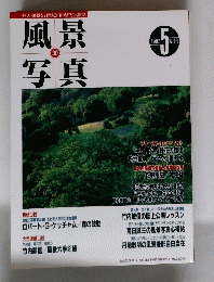 風景写真　1995年5月号