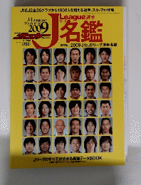 名鑑　2009年