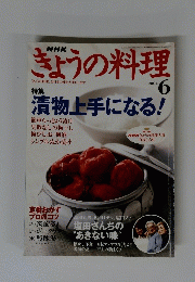 きょうの料理　2004年6月号