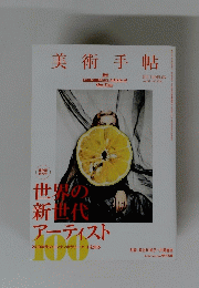 美術手帖　2015年3月号