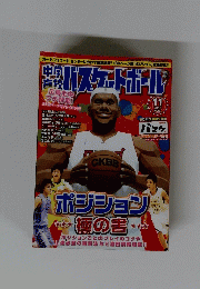 ポジション　バスケットボール　2010年11月号